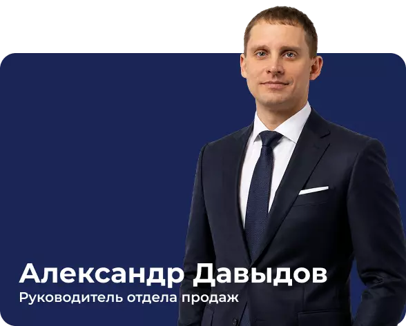 Александр Давыдов, руководитель отдела продаж USYSTEMS: помощь дистрибьюторам в запуске, передача заявок, подключение инженеров, защита цен на объектах